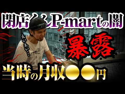 【月給●●万円】閉店くんがパチンコ業界の闇を暴露【パチンコ パチスロ 実践】【ペカるTVZ】
