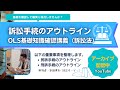 【訴訟法対策】審理手続のアウトラインを整理ー民訴・刑訴を一気見！