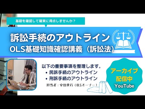 【訴訟法対策】審理手続のアウトラインを整理ー民訴・刑訴を一気見！