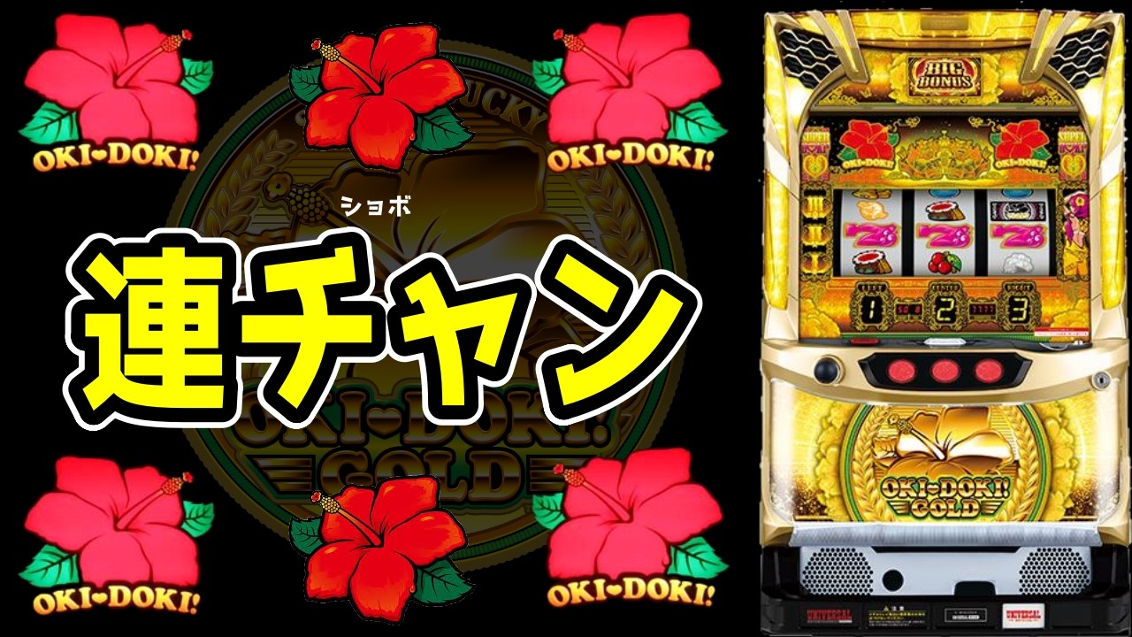Episode 119 [Oki Doki! GOLD] I've figured one thing out This is