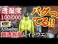 【ワークマン】透湿度10万?バグってるレインウエアの正体