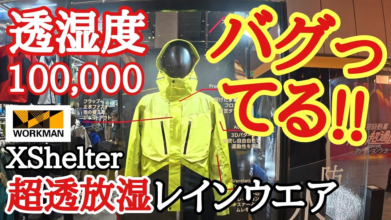 【ワークマン】透湿度10万?バグってるレインウエアの正体