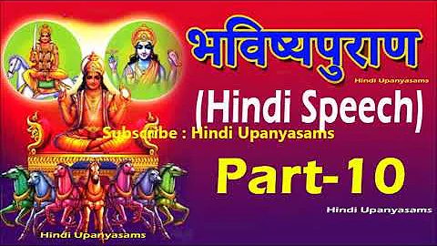 Bhavishya Puran (Part 10) Excellent Hindi Speech || Hindi Upanyasams || Hindu Dharmam