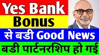 Bonus से बड़ी Good News | yes bank latest news | yes bank share news today | yes bank