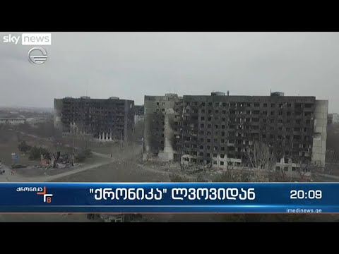 ლვოვი ჯერჯერობით უკრაინის შედარებით უსაფრთხო ტერიტორიად რჩება