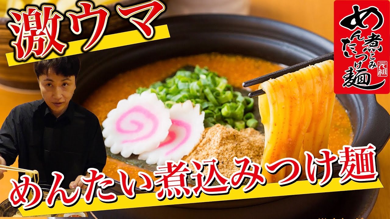 児嶋も明太子たっぷりの元祖めんたい煮込みつけ麺すする！