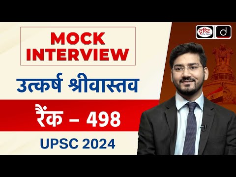UPSC TOPPER 2024 | Utkarsh Srivastava | Rank 498 | Mock Interview | Drishti IAS