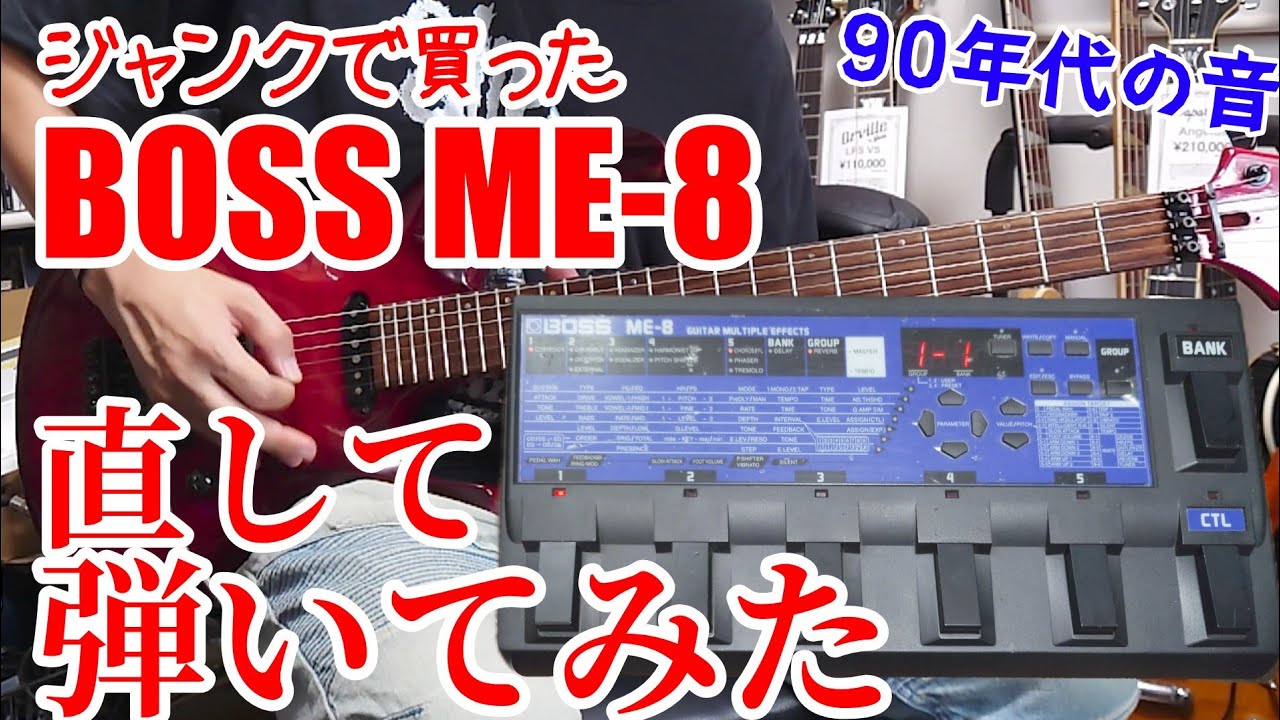ア*ギ様 ハンドメイドギター　ココボロ　ジャンク BOSS ME-8のジャンクを買って直したので、直したジャンクギターで