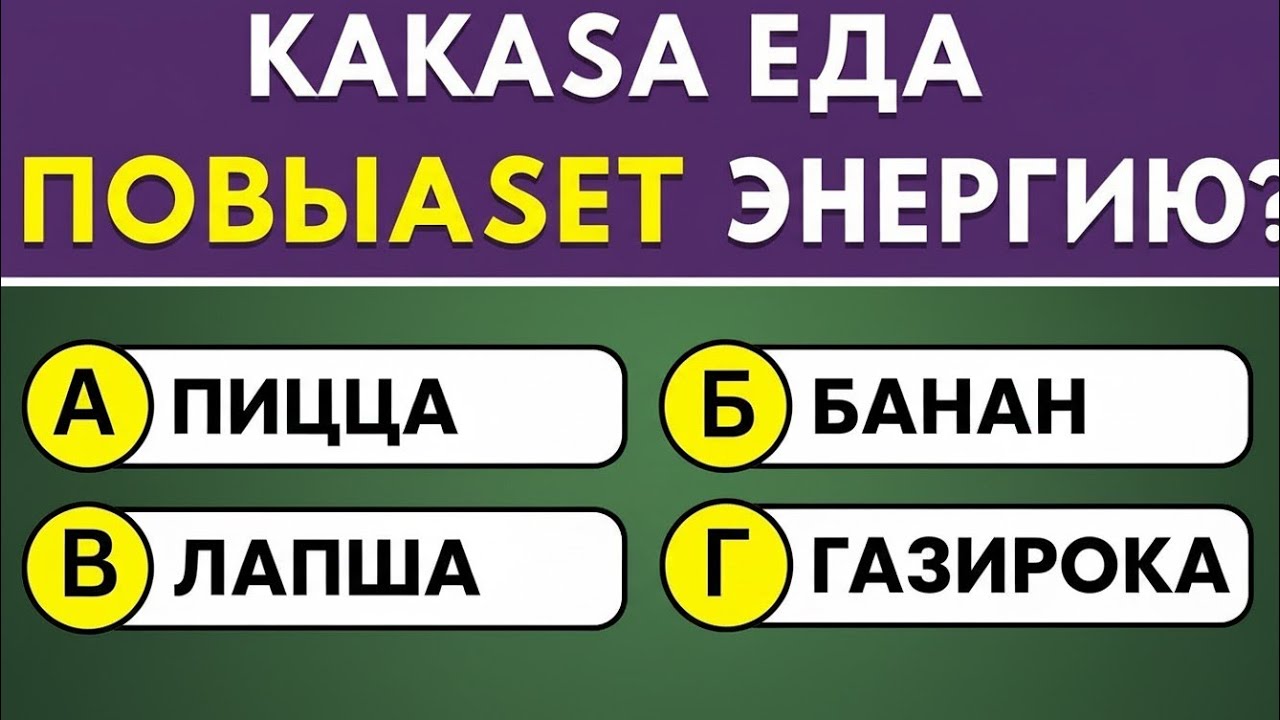 Сможете ответить на все 40 вопросов о человеческом теле? 🧠 Только 5% проходят этот сложный тест!