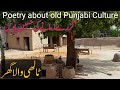 Best punjabi poetry  old village culture  jahan e rang  punjabi shaieri  purani yaden 