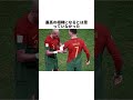 なぜペペだけが、最後までC・ロナウドを守り続けたのか#サッカー #スポーツ #CR7 #ペペ