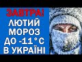 ПОГОДА НА 22 ЛИСТОПАДА : ПОГОДА НА ЗАВТРА