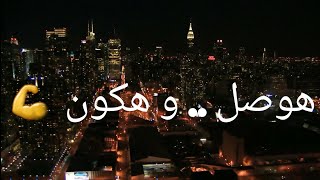 هوصل .. وهكون _ علي سرور || Ali soror _hawsal ..wehkun