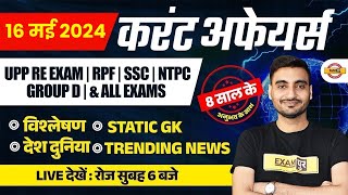 16 MAY CURRENT AFFAIRS 2024 | DAILY CURRENT AFFAIRS IN HINDI | CURRENT AFFAIRS TODAY BY VIVEK SIR