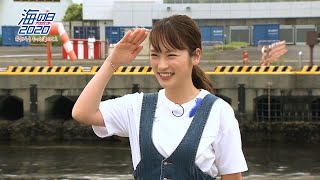 川栄李奈、 海の現場に潜入　クルーザーで東京湾周遊　『海の日プロジェクト2020』WEB動画「海の日プロジェクト2020　川栄李奈の＃知ろうもっと海のこと」