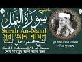 الشيخ محمود علي البنا من اروع ماجود من سورة النمل قران الصباح من قناة نور الايمان Surah An Naml