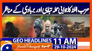 Hezbollah’s Unwanted War: 𝗙𝗶𝗴𝗵𝘁𝗶𝗻𝗴 𝗮 𝗕𝗮𝘁𝘁𝗹𝗲 It Never Desired | Geo News 11AM Headline (Oct 29, 2024)