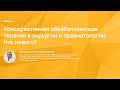 Консервативная обезболивающая терапия в хирургии и травматологии. Что нового?