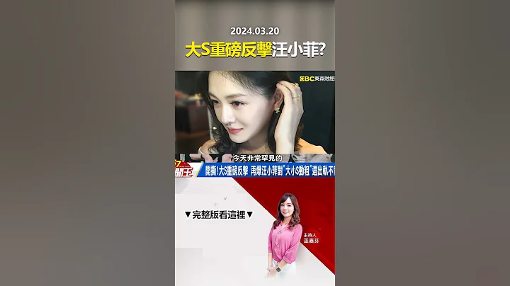 汪小菲出庭不認罪「瞎扯」！爆大S刷卡寄奢侈品給具俊曄！？ @57newsking     #shorts - 天天要聞