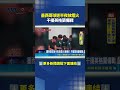 墨西哥球迷半夜放煙火 干擾英格蘭備戰｜三立新聞LIVE