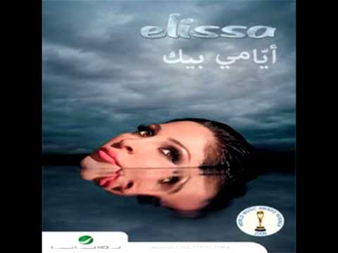 TÉLÉCHARGER ALBUM ELISSA AYAMI BIK ALBUM BIK AYAMI TÉLÉCHARGER ELISSA