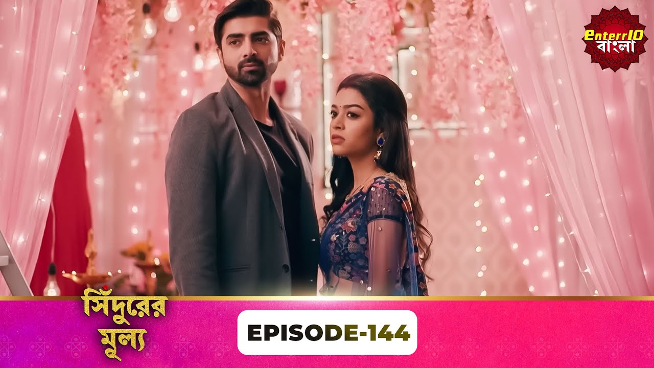 Sindoor Ki Keemat (সিঁদুরের মূল্য) | Full Episode 144 | New Show | Enterr10 Bangla
