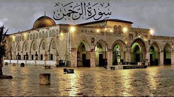 سورة الرحمن (عروس القرآن) . بصوت القارئ عبد الرحمن حلمي عايش