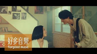 柯智棠 Kowen & 洪佩瑜 [ 舞伴 Dancing Partners ] Official Music Video