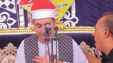 الشيخ محرم العطار سورة الأحزاب في الروضة السنبلاوين دقهلية 18-09-2024 تصوير غازي عبد الكريم