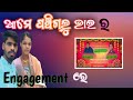 ଆମେ ପଞ୍ଚିଗଲୁ ଭାଇ ର//engagement  ରେ// Hira, Subran, vlogs//