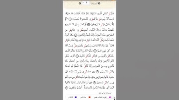 الصفحة ٤ من المصحف الشريف برواية ابن وردان عن أبي جعفر المدني القارئ د.بريك سعد بريك- إجازة التجويد