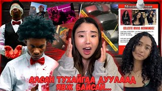 видео: Дуучин D4VD 11 настай охиныг уруу татаж ашиглачихаад дараагаар нь алаад машиндаа хаясан нь илэрлээ.. картинка: Дуучин D4VD 11 настай охиныг уруу татаж ашиглачихаад дараагаар нь алаад машиндаа хаясан нь илэрлээ..