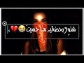 شنو بحضاني ماحسيت تصميمي مع الكلمات حالات واتساب