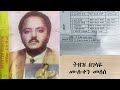 ሙሉቀን መለሰ ትዘዝ በገላዬ Muluken Melesse Tizez Begelaye