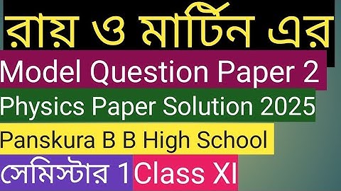 Ray and Martin Class eleven Physics Model Question Paper 2 Solution 2025 