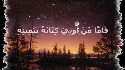 إدريس أبكر- 084 سورة الانشقاق (1-25) Idriss Abkar Surat Al-Inshiqaq