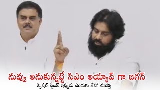 EMOTIONAL VIDEO : Pawan Kalyan GENUINE Words After Loosing In AP Elections | Political Qube
