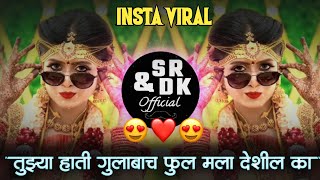 तुझ्या हाती गुलाबाच फुल मला देशील का Vadhdivsala nko present | Marathi DJ Song | Sr \u0026 Dk Official