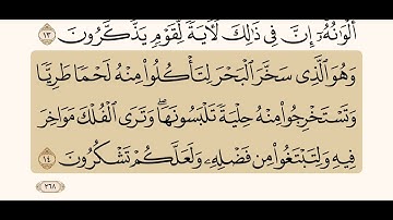 سورة النحل من 10 الى 18 اولى ثانوي