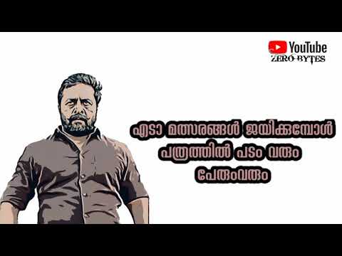 #ഗോദ #Godha #malayalammovies #whatsapstatus #motivational#മലയാളം#Renjipaniker #dialogues #malayalam #ഗോദ #Godha #malayalammovies #whatsapstatus #motivational#മലയാളം#Renjipaniker #dialogues #malayalam