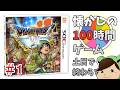 3DSのドラゴンクエスト7 その1
