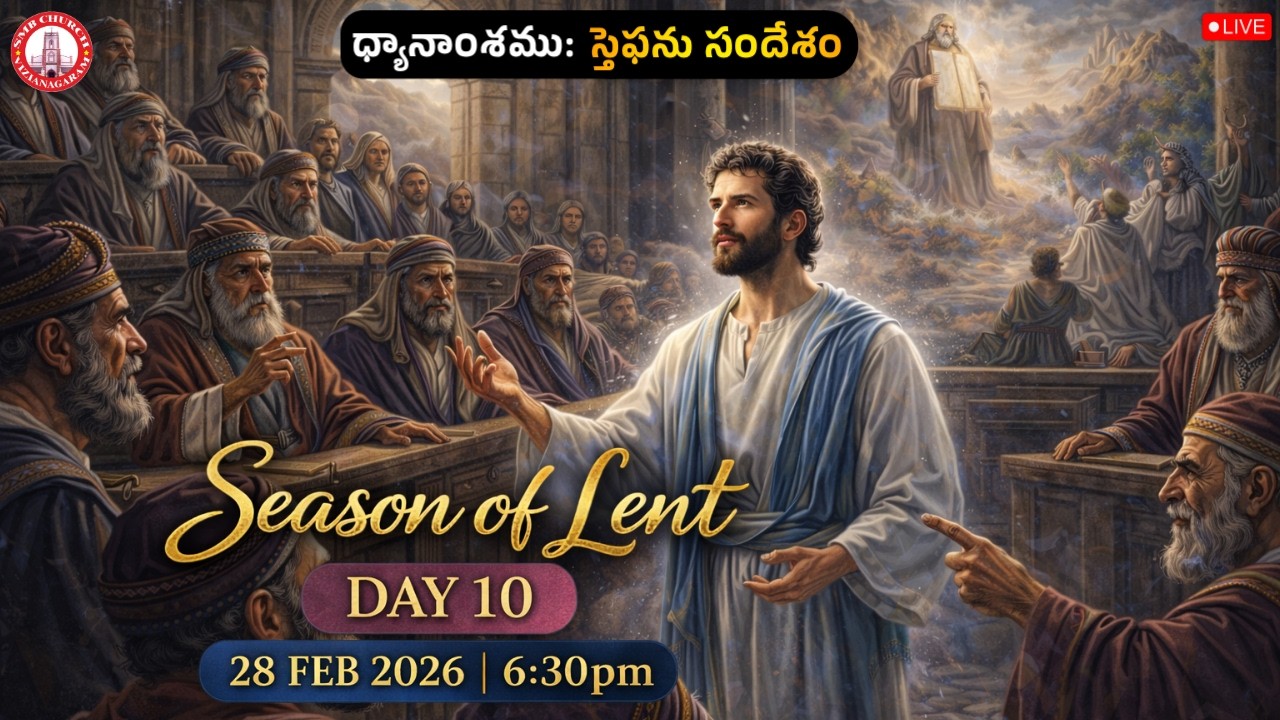 LENT DAY 10 | TOPIC : సెఫను సందేశం ( అపొ.కా 7 : 1-53 )  | 6.30 PM  | 28-02-2026 | SMB CHURCH VZM .