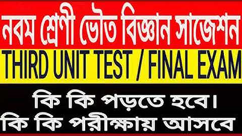 Class 9 physical science suggestion Third unit test/3rd summative evaluation/Final exam question WBB