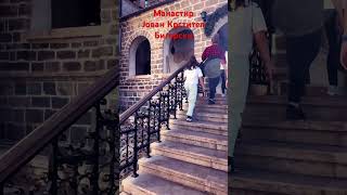 #manastir #bigorski