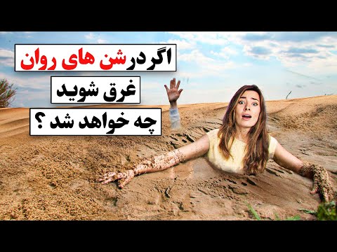 تصویری: زمانی که یک فرد سست است؟