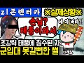 "네 차 문제있어?!" 『초강력태풍』에 입소식 못갈뻔한 썰ㅋㅋㅋ 침수된 다리ㄷㄷ feat.형독