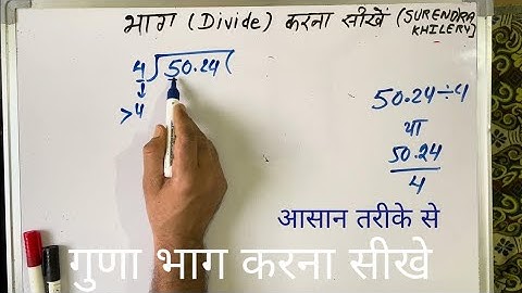 50.24 ÷ 4 | divided by 4 | how to divide | learn to divide (in Hindi) | Surendra Khilery