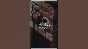 ومن يتق الله يجعل له مخرجا  ويرزقه من حيث لا يحتسب | سورة الطلاق | القارئ سعد الغامدي