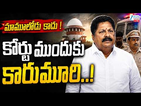 LIVE: Karumuri Nageswara Rao Arrested in liquor case | Supreme Court | కోర్టు ముందుకు కారుమూరి | ZEE - ZEE24TELUGUNEWS