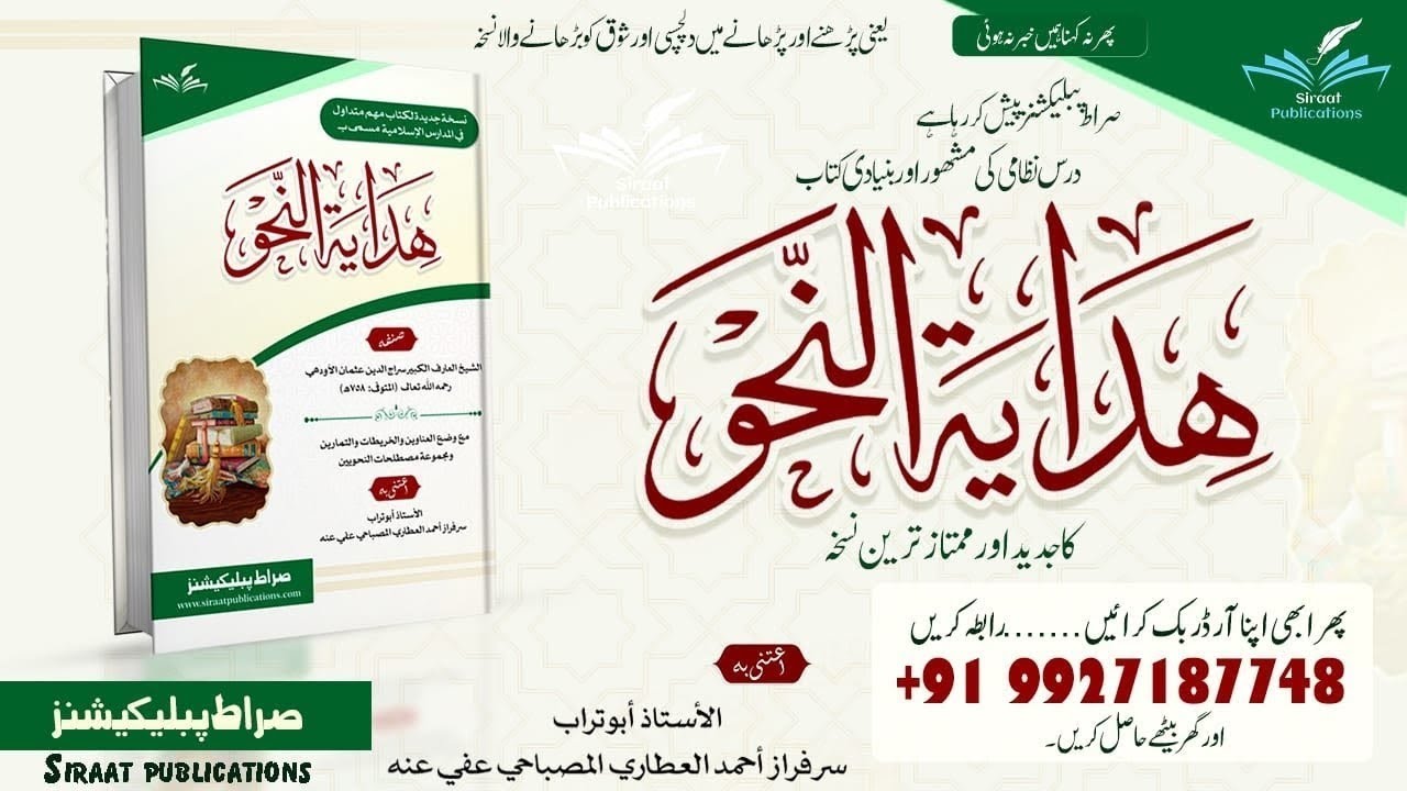 Hidayatun nahw | ہدایۃ النحو | Buy Now From Siraat Publications